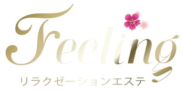 「Feeling ～フィーリング」福井アカスリ＆アロマエステ