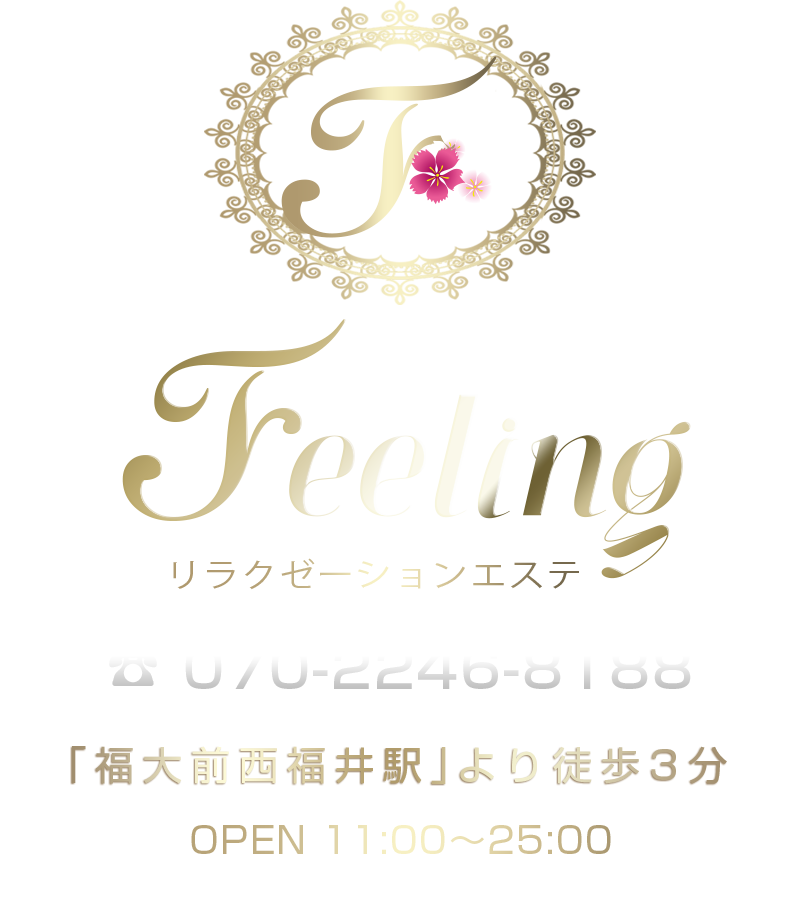 「Feeling ～フィーリング」福井アカスリ＆アロマエステ